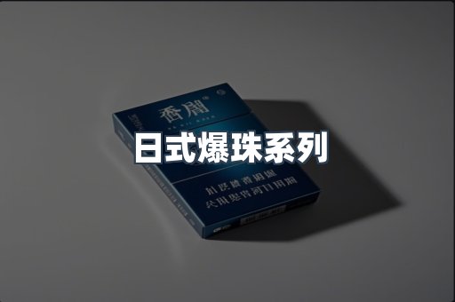 免税香烟