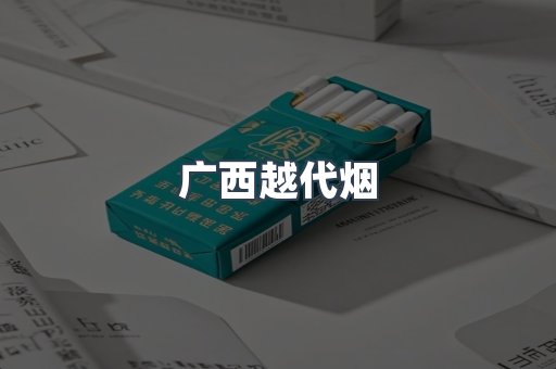 出口香烟